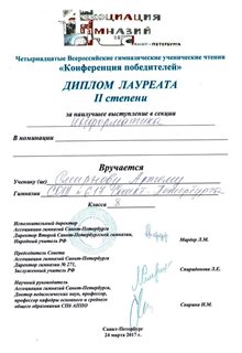 2016-2017 Смирнов Артем 8л